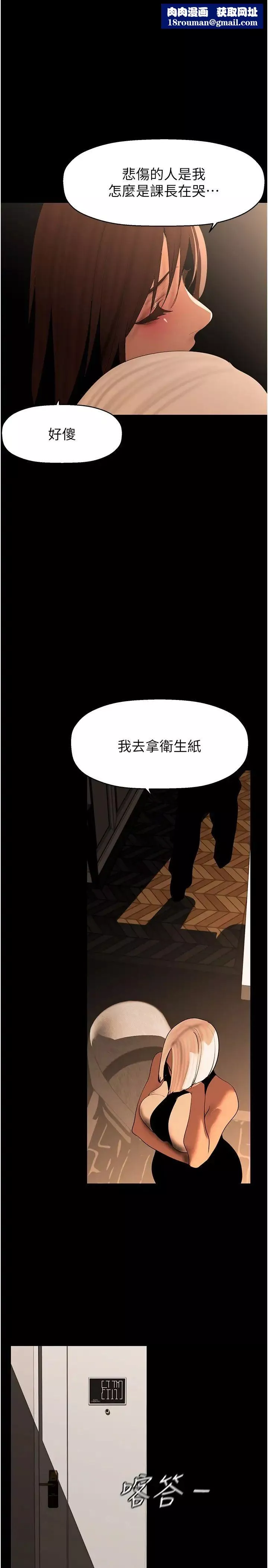 美麗新世界第223話-重逢的兩人