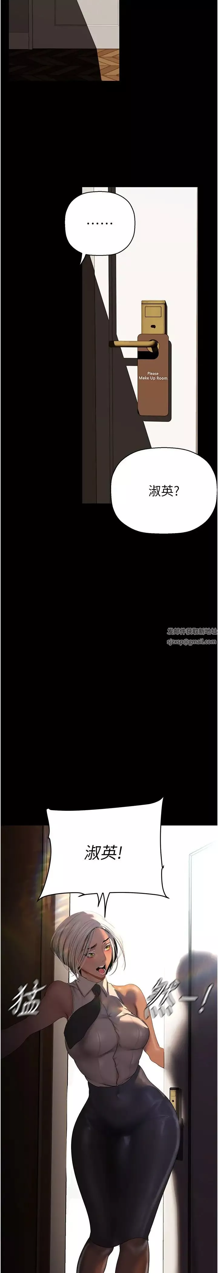 美麗新世界第223話-重逢的兩人
