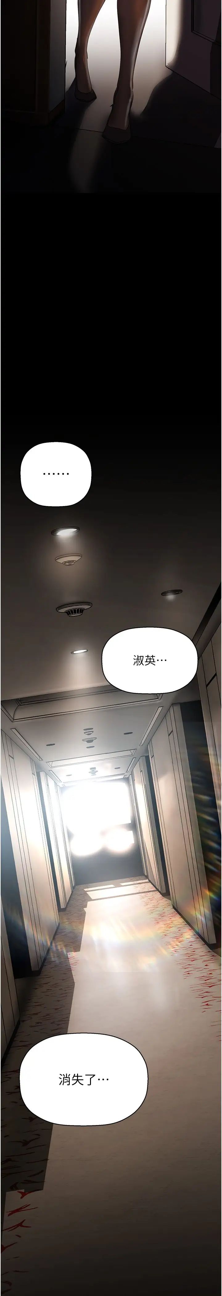 美麗新世界第223話-重逢的兩人