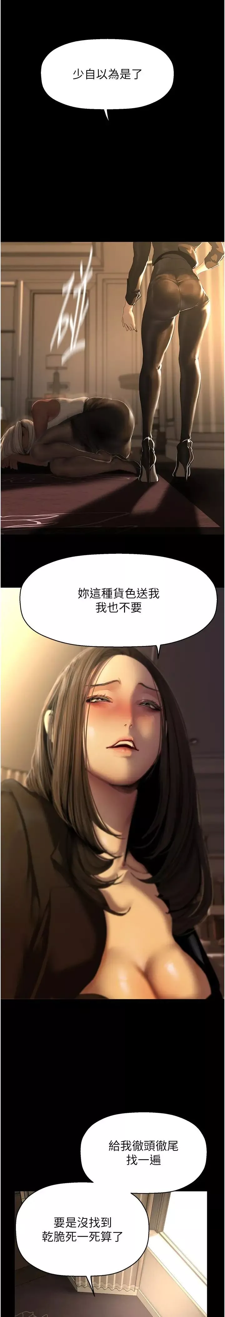美麗新世界第223話-重逢的兩人