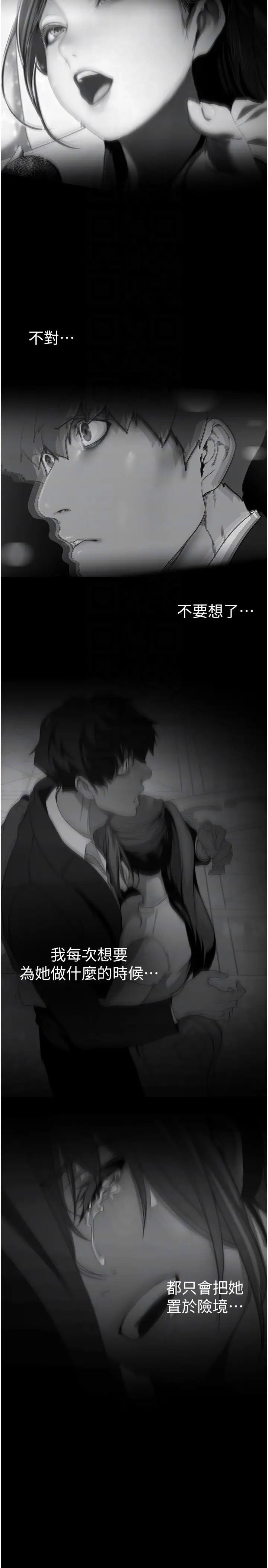 美丽新世界第223话-重逢的两人