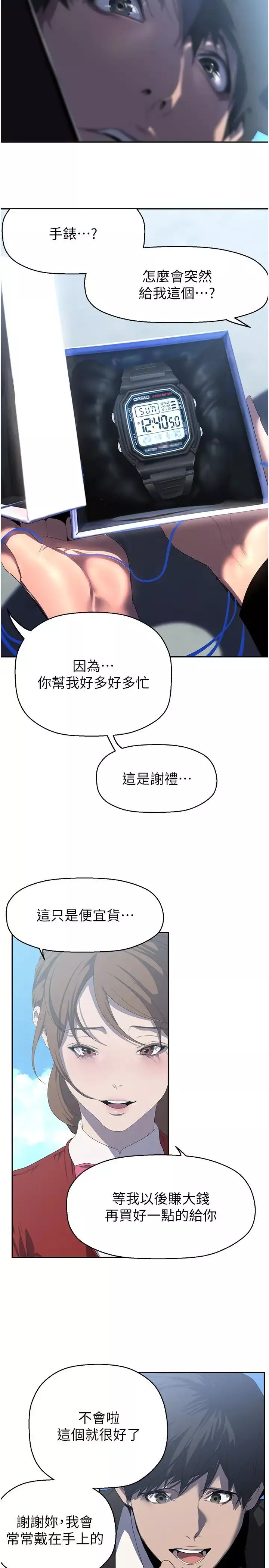 美麗新世界第223話-重逢的兩人