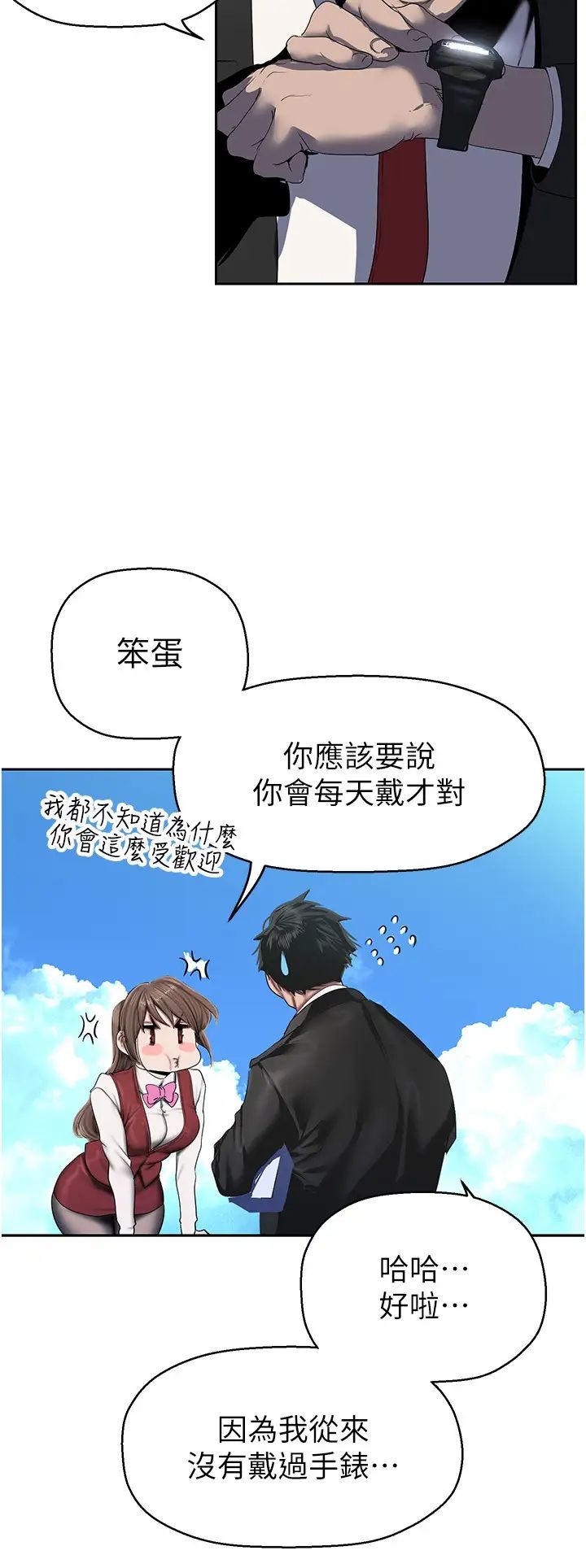 美丽新世界第223话-重逢的两人