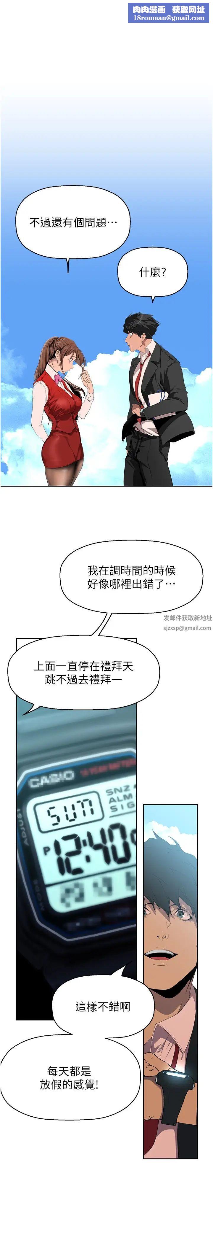 美丽新世界第223话-重逢的两人