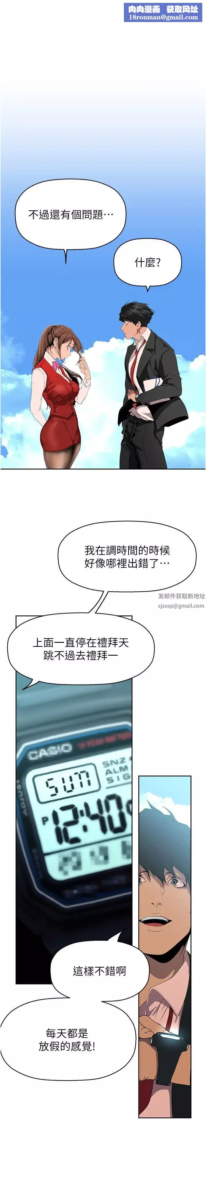 美丽新世界-第223话-重逢的两人 - 图片 21