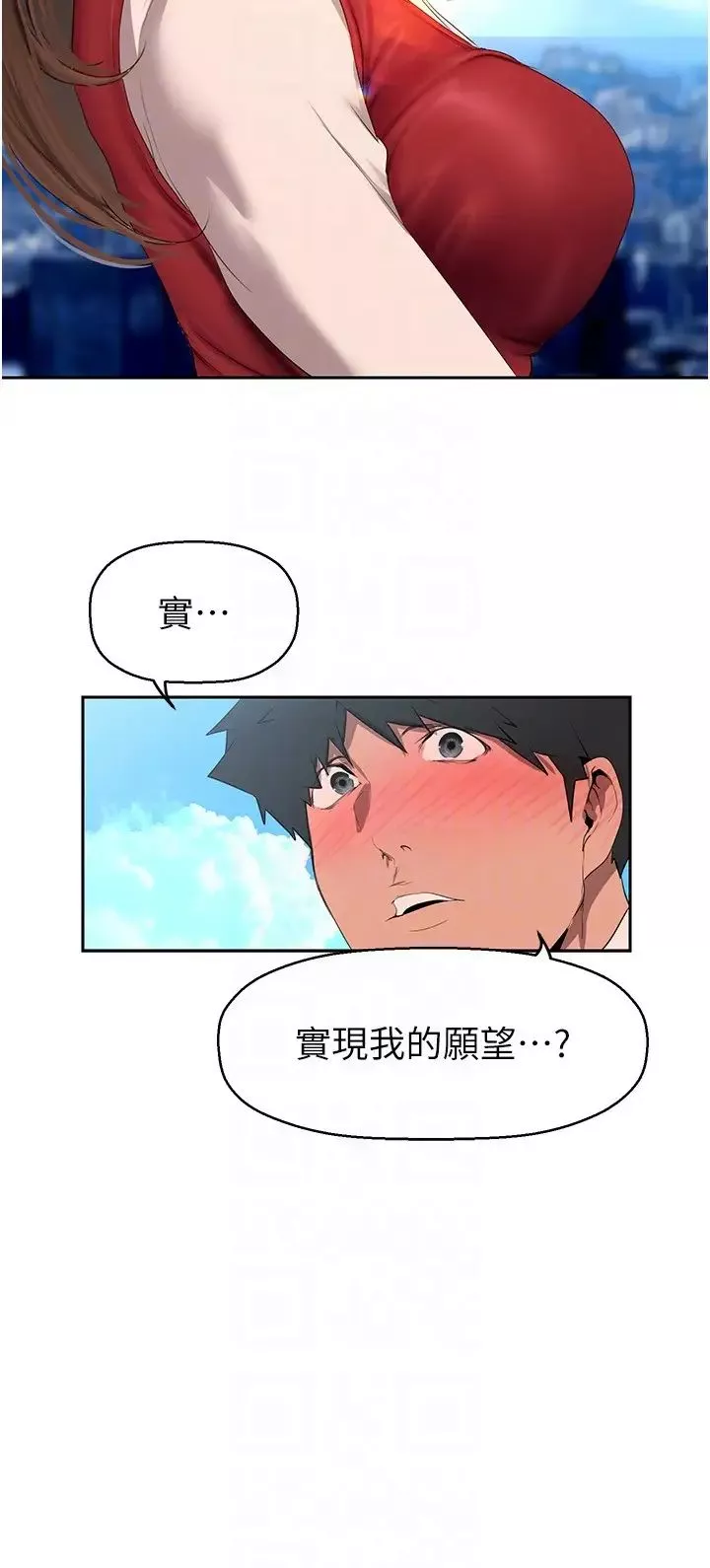 美丽新世界-第223话-重逢的两人 - 图片 24