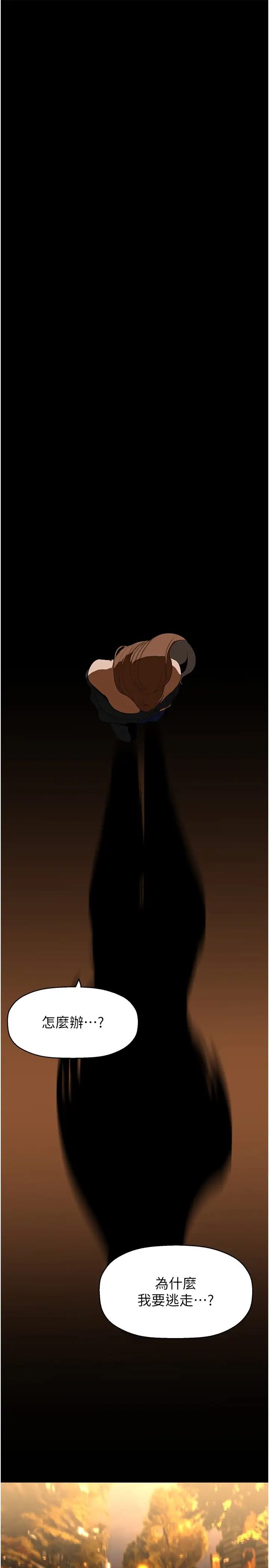 美丽新世界第223话-重逢的两人