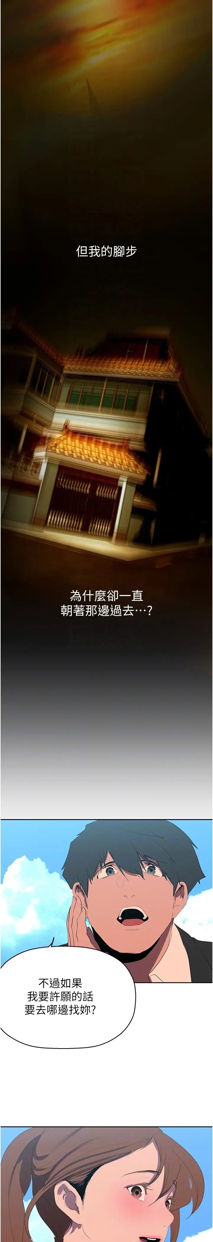 美丽新世界第223话-重逢的两人