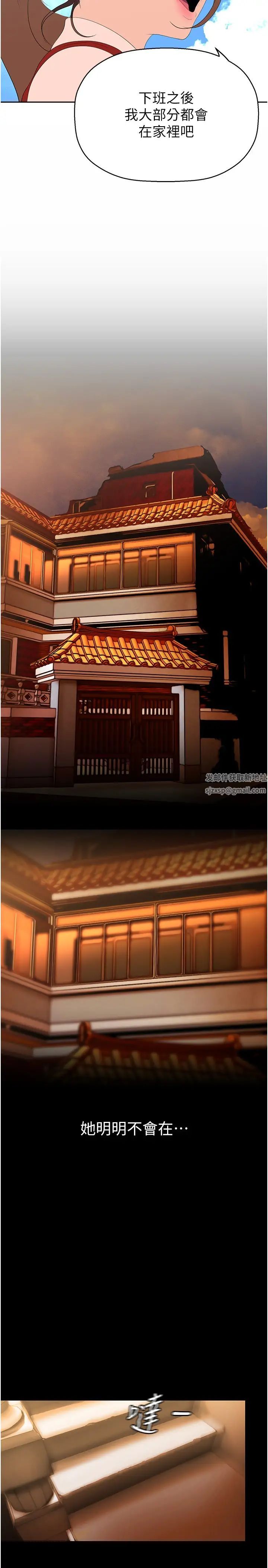 美丽新世界第223话-重逢的两人