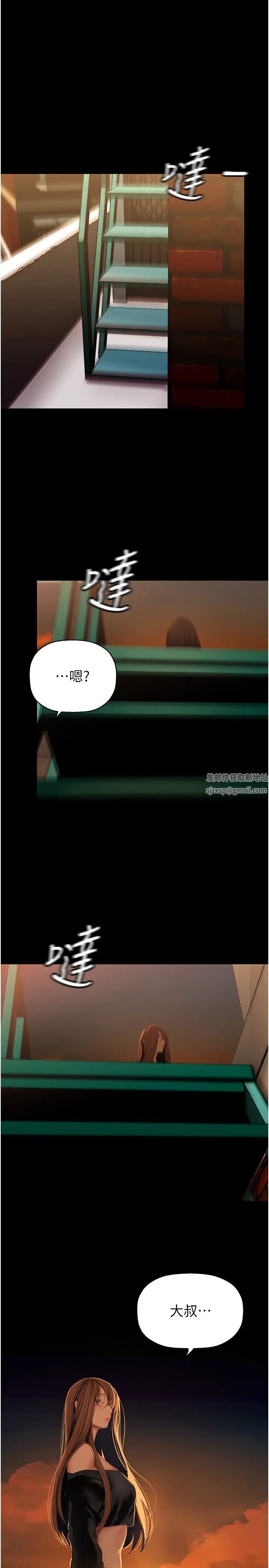 美丽新世界第223话-重逢的两人