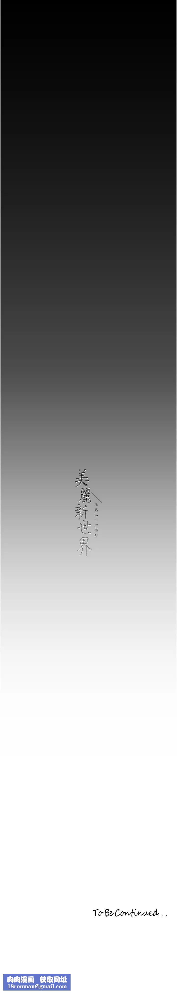 美丽新世界第223话-重逢的两人