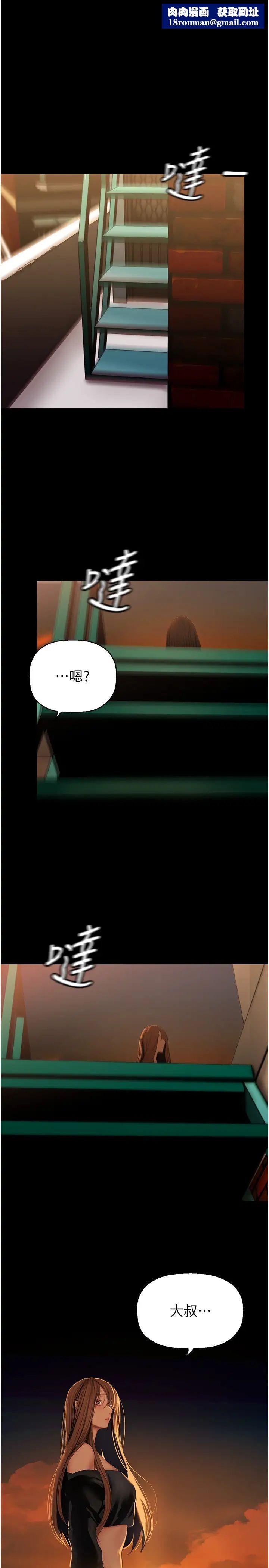 美丽新世界第224话-大叔，要和我做吗?