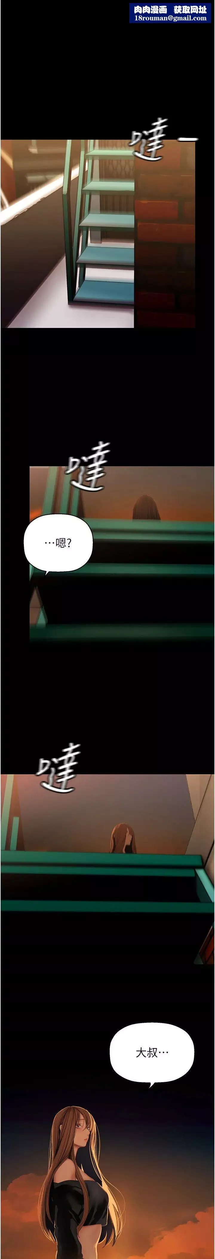 美麗新世界第224話-大叔，要和我做嗎?