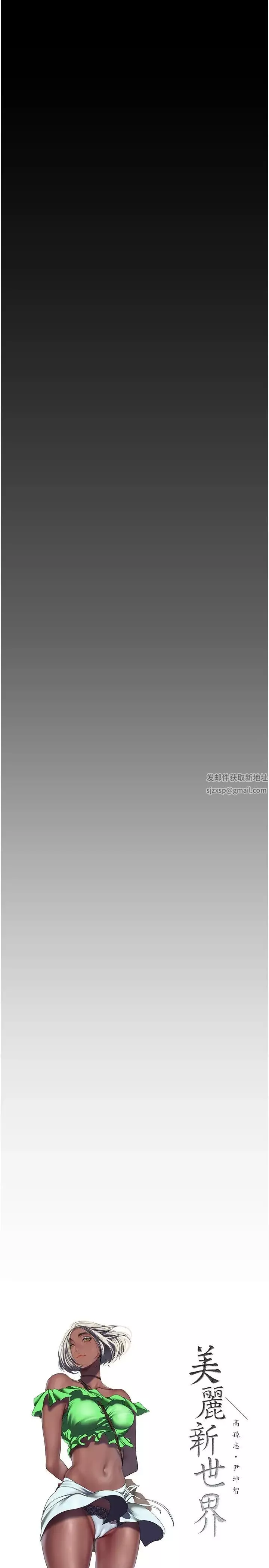 美丽新世界-第224话-大叔，要和我做吗? - 图片 5