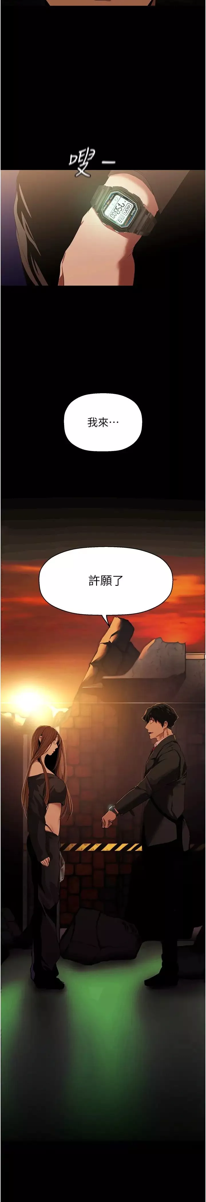美丽新世界-第224话-大叔，要和我做吗? - 图片 3