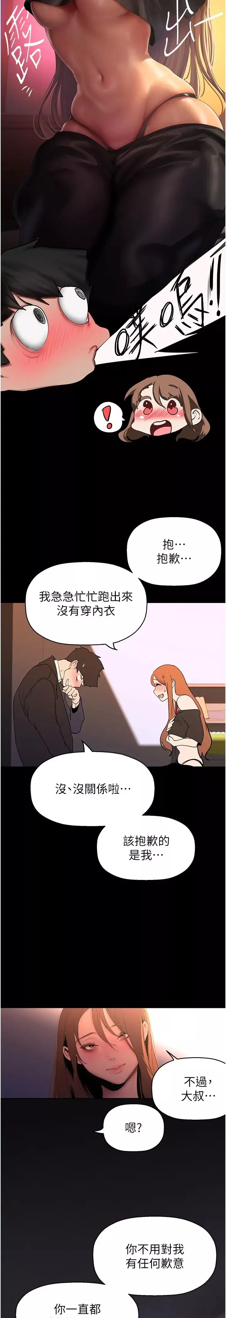 美麗新世界第224話-大叔，要和我做嗎?