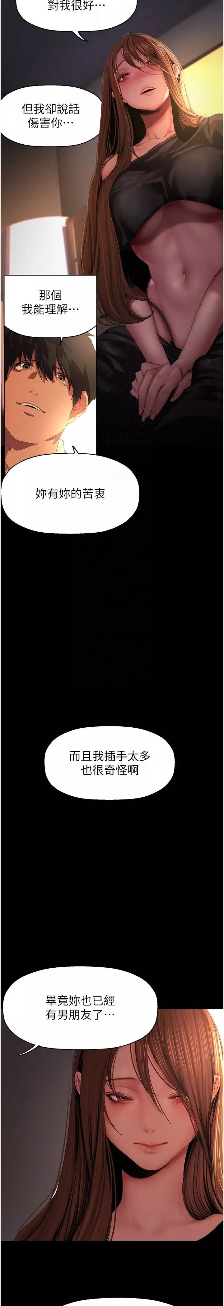 美麗新世界第224話-大叔，要和我做嗎?