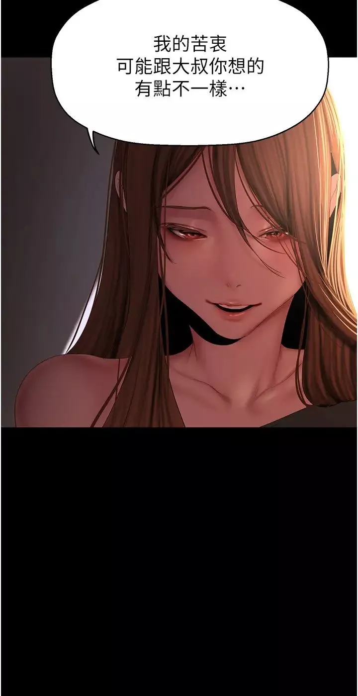美麗新世界第224話-大叔，要和我做嗎?