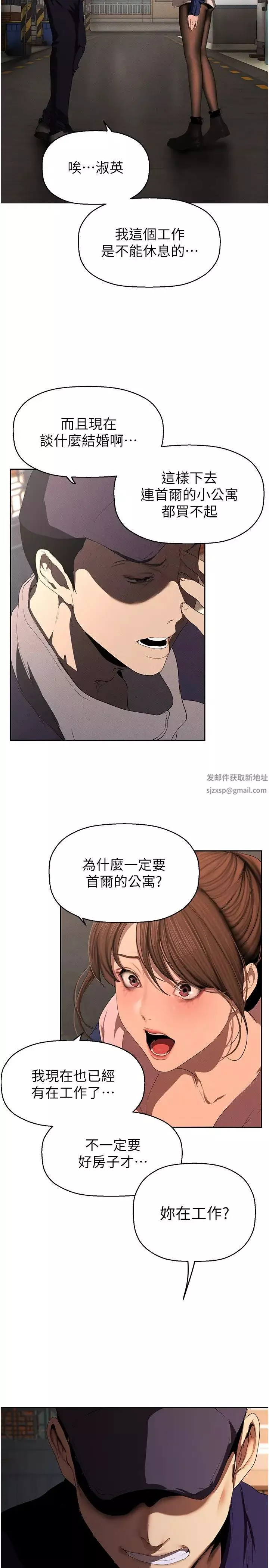 美麗新世界第224話-大叔，要和我做嗎?