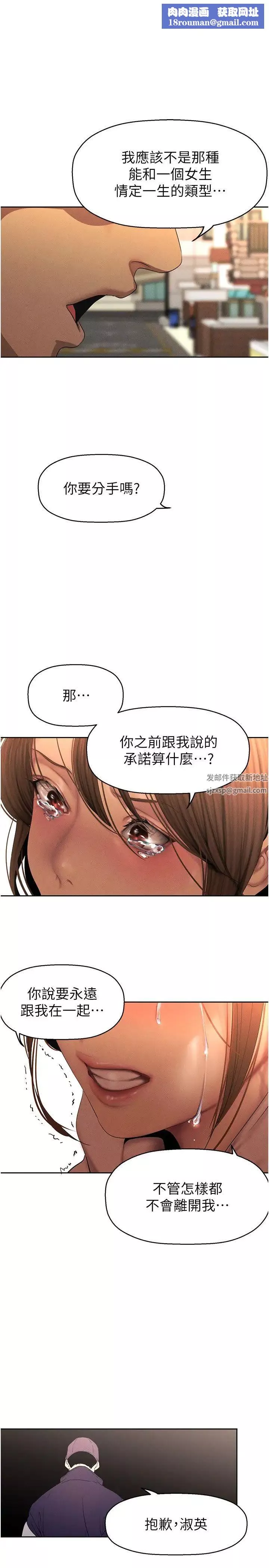 美丽新世界-第224话-大叔，要和我做吗? - 图片 20