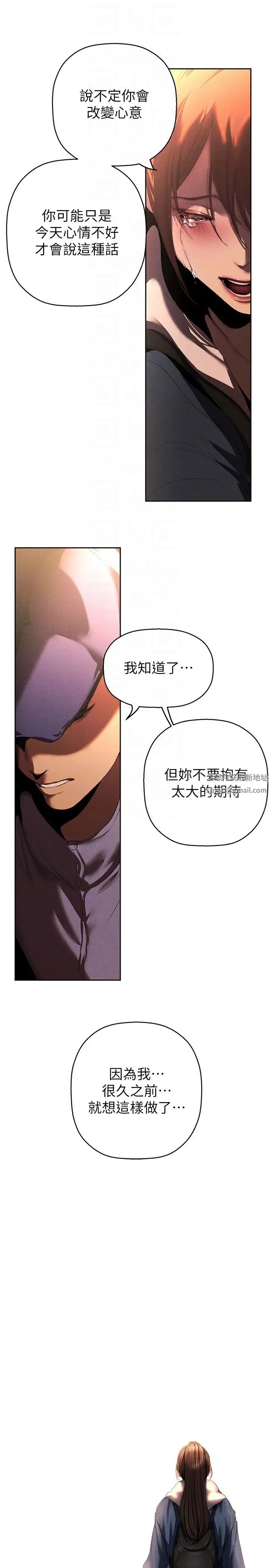 美丽新世界第224话-大叔，要和我做吗?