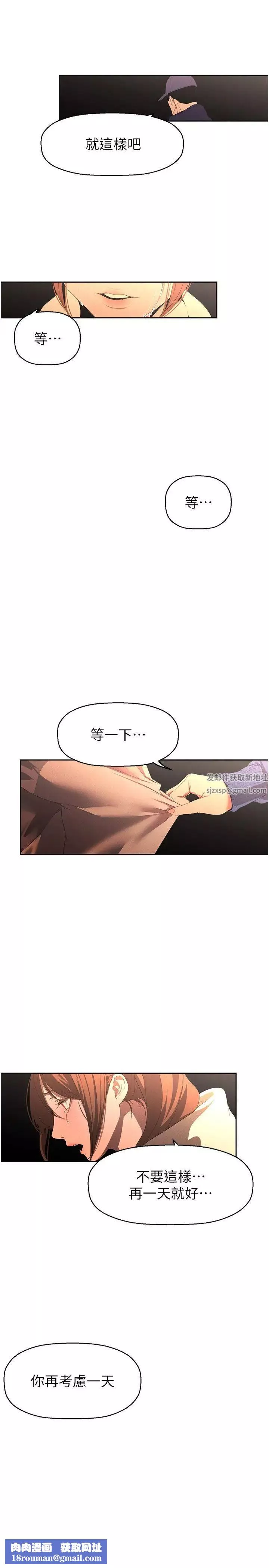 美丽新世界-第224话-大叔，要和我做吗? - 图片 21