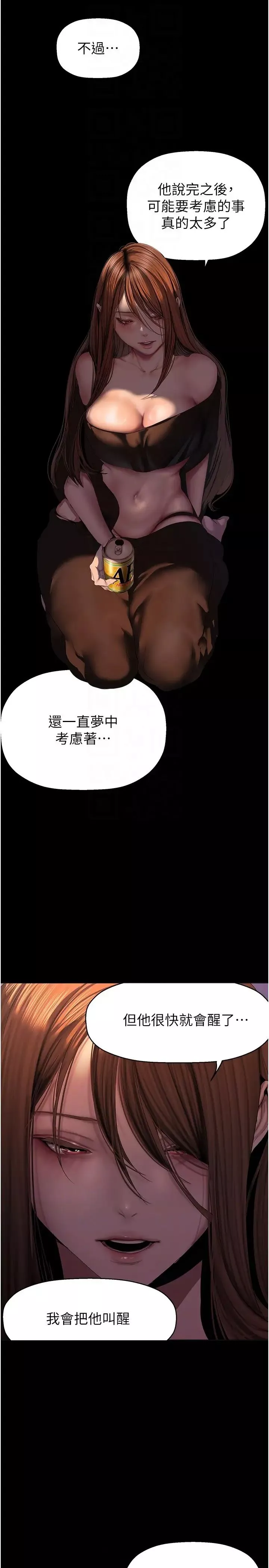 美麗新世界第224話-大叔，要和我做嗎?