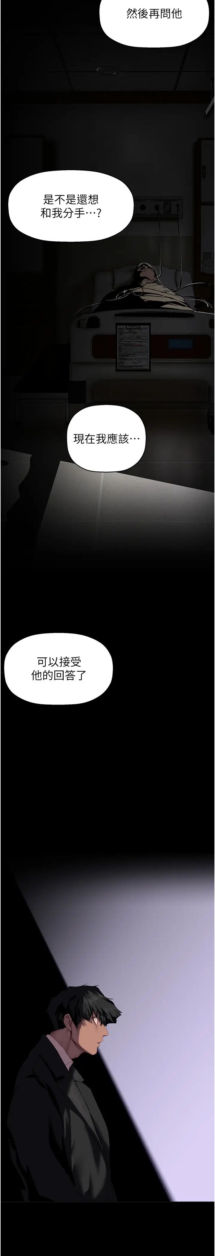 美丽新世界第224话-大叔，要和我做吗?