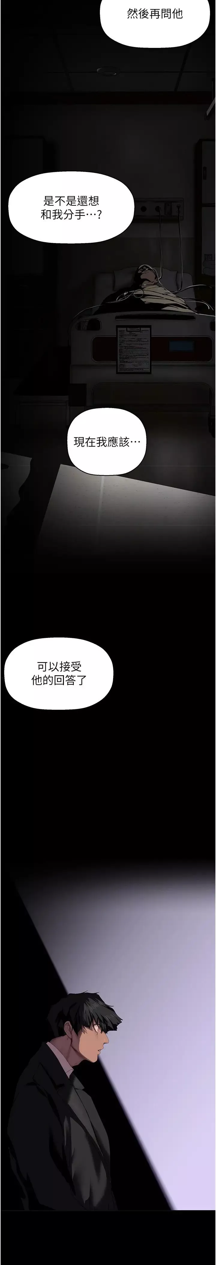 美丽新世界-第224话-大叔，要和我做吗? - 图片 25