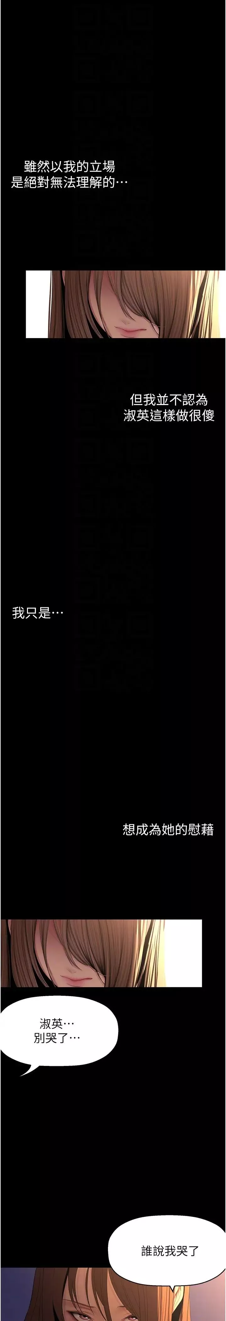 美麗新世界第224話-大叔，要和我做嗎?