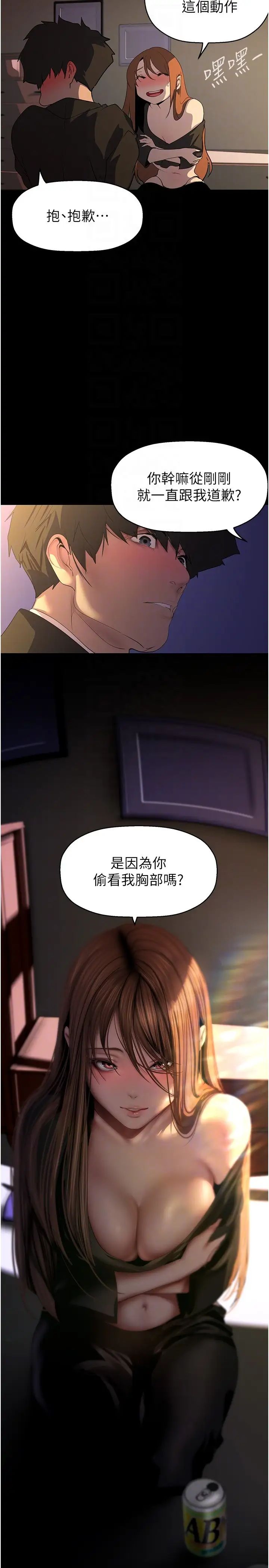 美丽新世界第224话-大叔，要和我做吗?