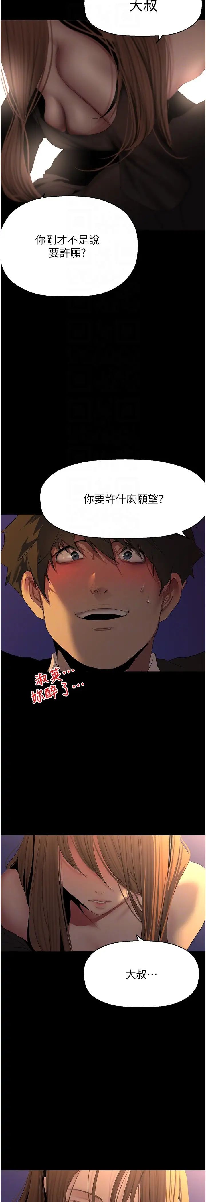 美丽新世界第224话-大叔，要和我做吗?