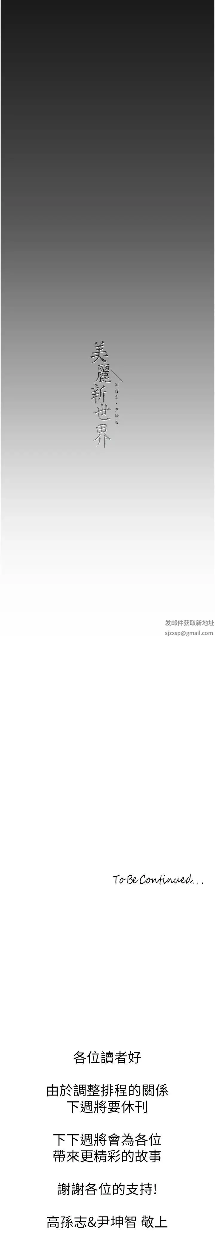 美麗新世界第224話-大叔，要和我做嗎?