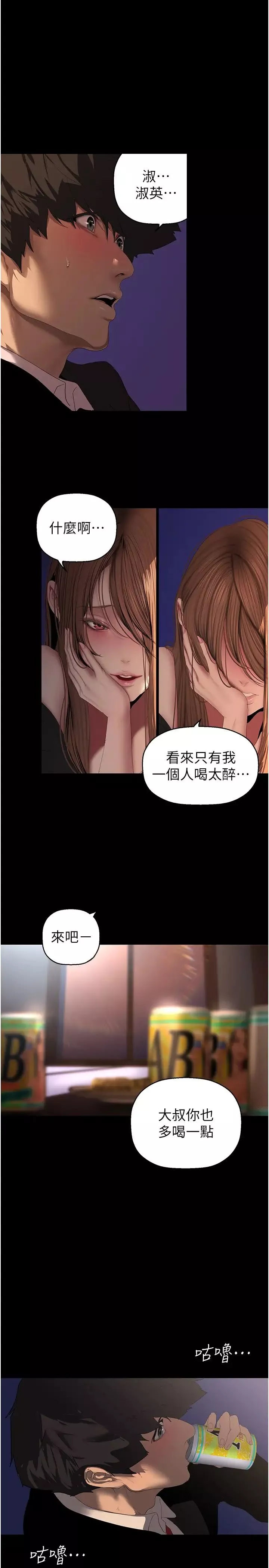 美麗新世界第225話-和淑英的第一晚