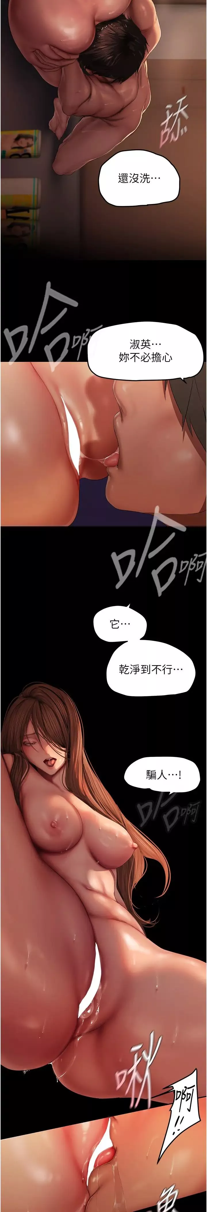 美麗新世界第225話-和淑英的第一晚