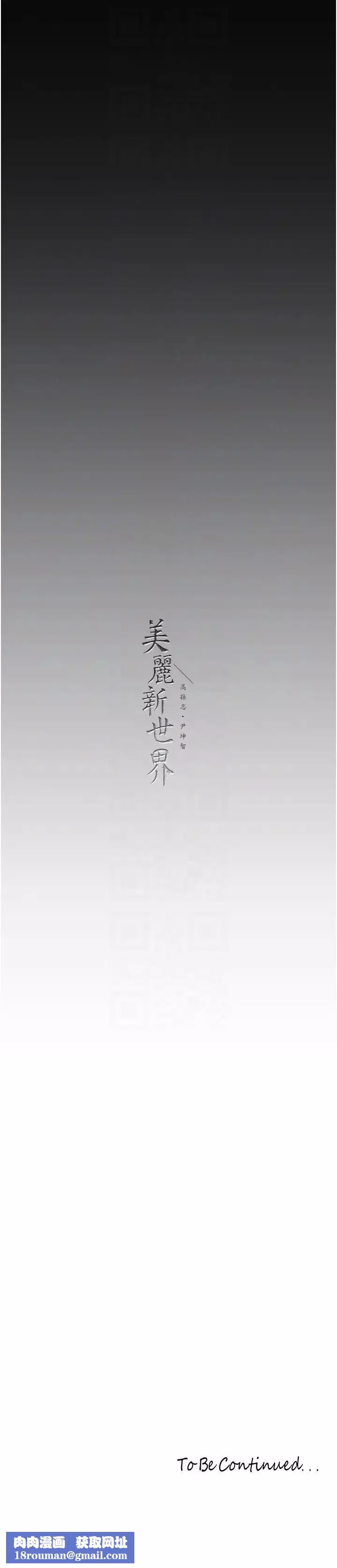 美麗新世界第225話-和淑英的第一晚