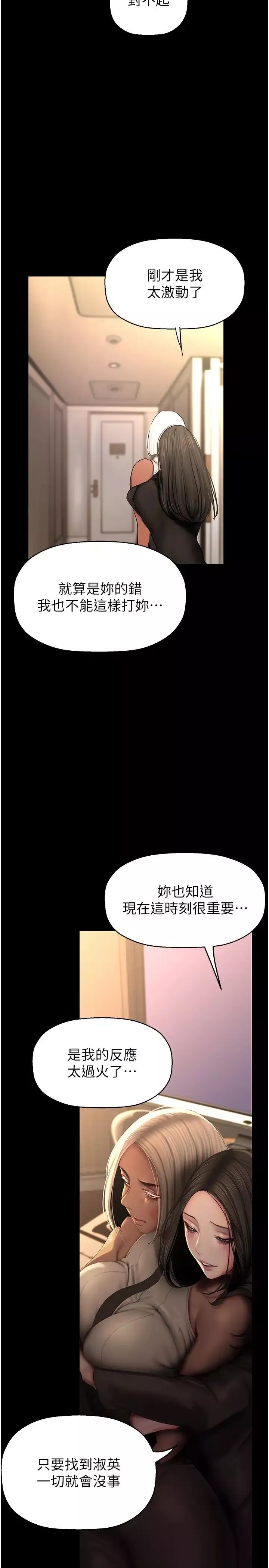 美麗新世界第226話-傳達給豪承的心意