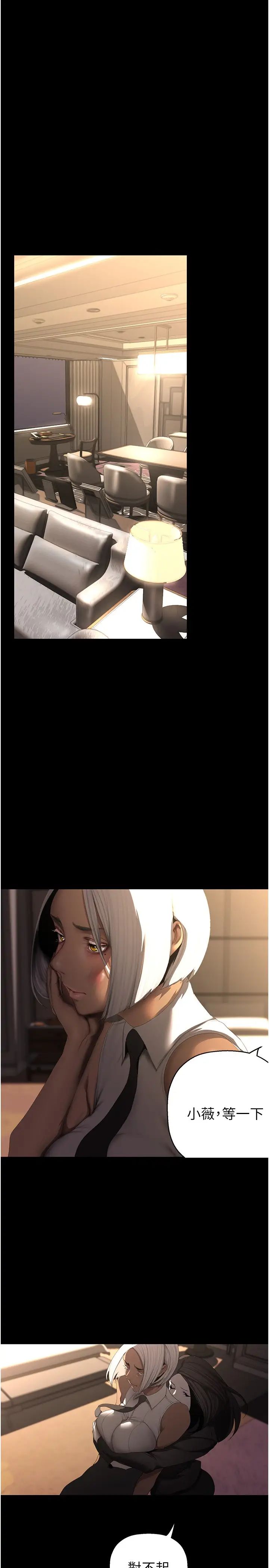 美丽新世界第226话-传达给豪承的心意