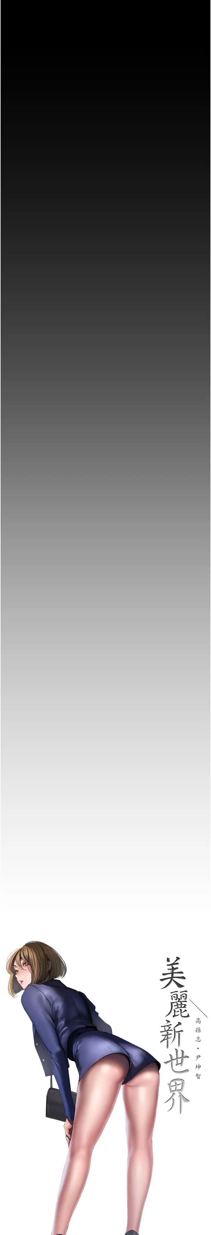 美丽新世界第226话-传达给豪承的心意