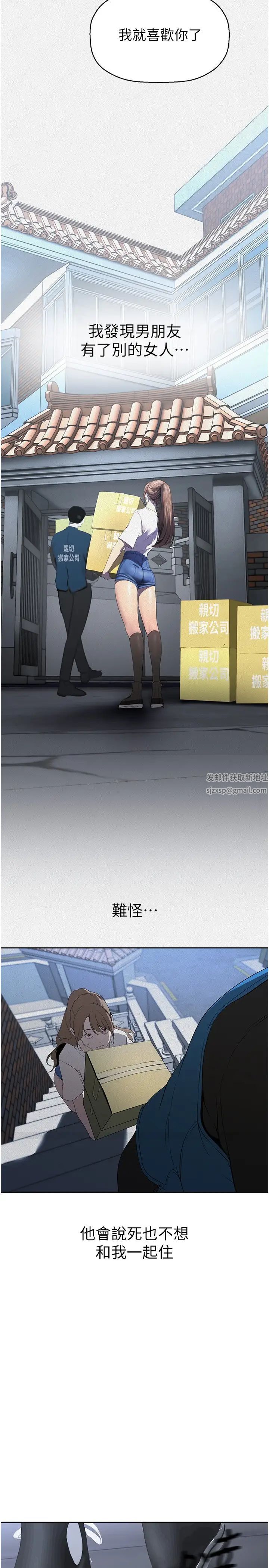 美丽新世界第226话-传达给豪承的心意