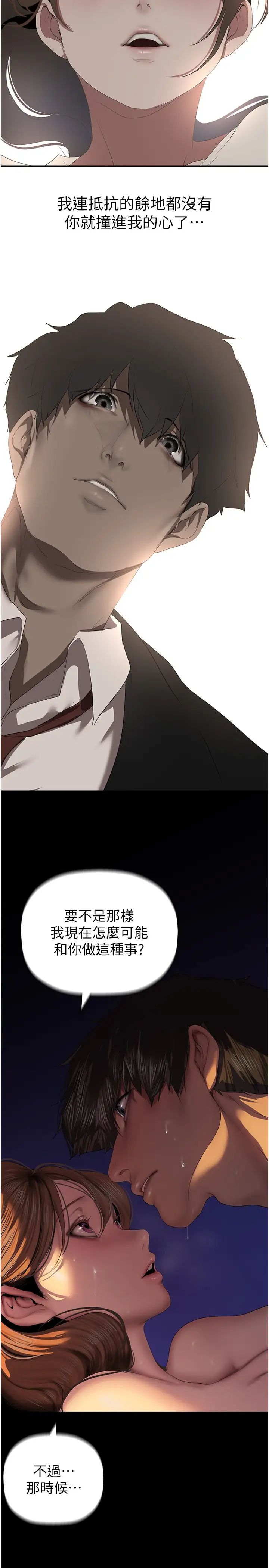 美麗新世界第226話-傳達給豪承的心意