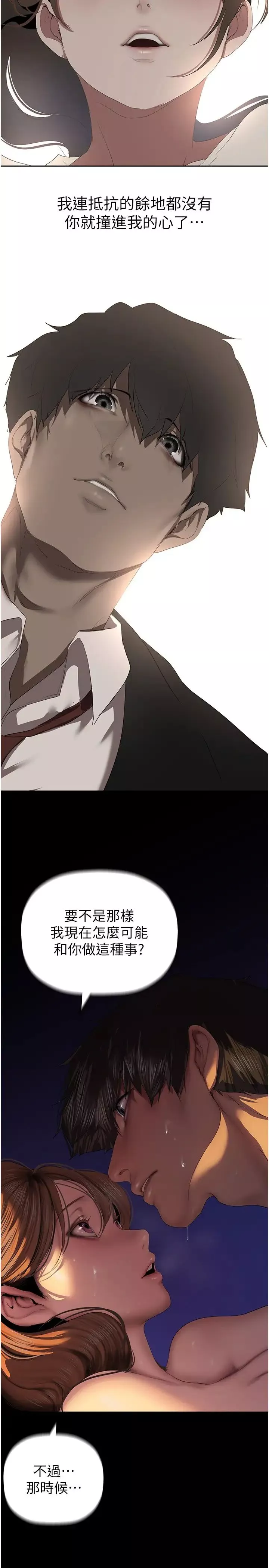 美丽新世界-第226话-传达给豪承的心意 - 图片 19