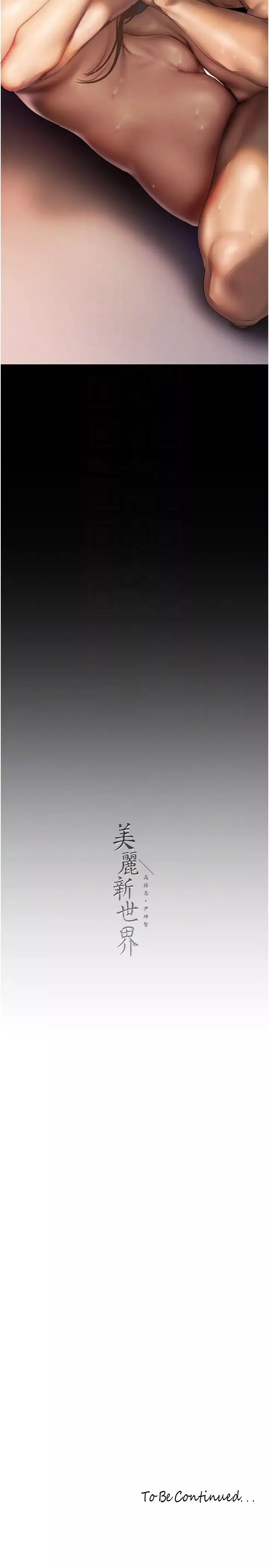 美丽新世界-第226话-传达给豪承的心意 - 图片 32