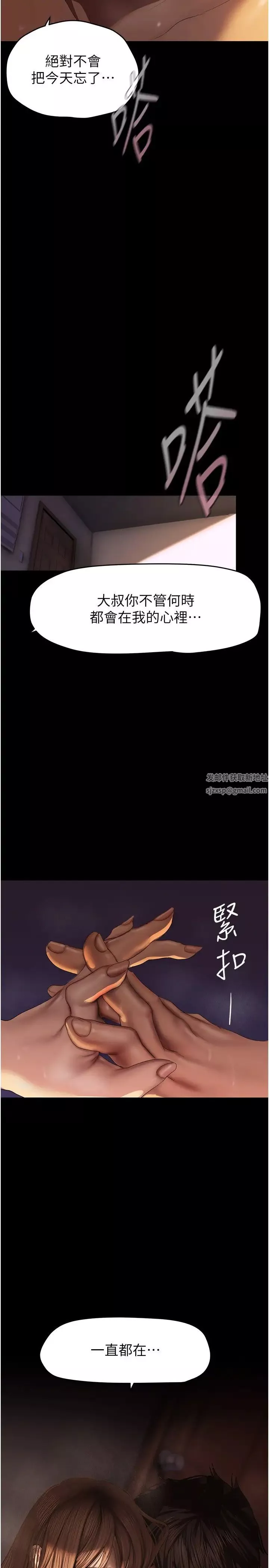 美丽新世界-第227话-妳能相信我一次吗? - 图片 3