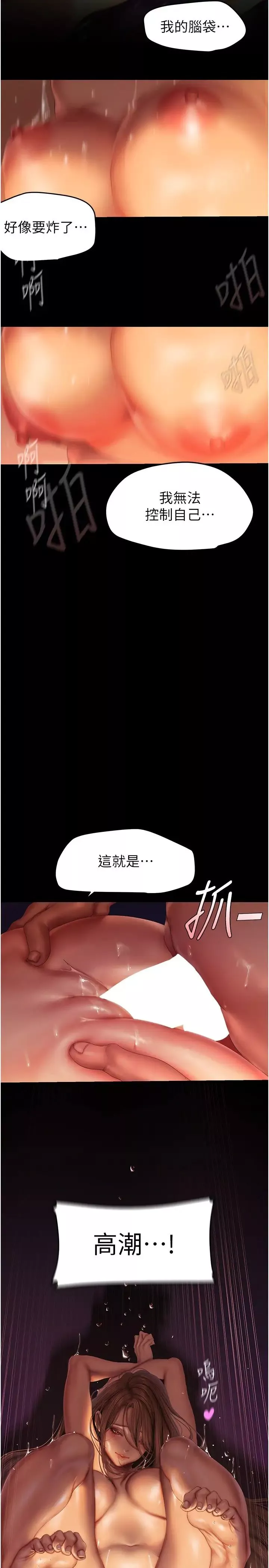 美丽新世界-第227话-妳能相信我一次吗? - 图片 7