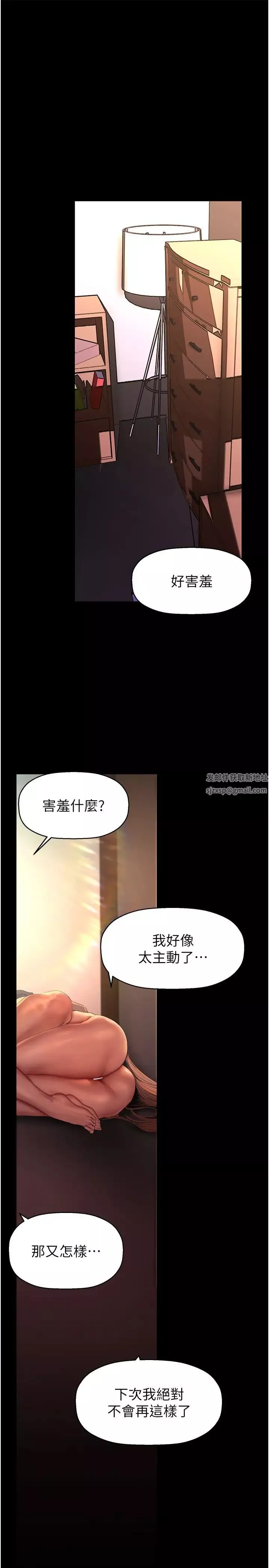 美丽新世界-第227话-妳能相信我一次吗? - 图片 17