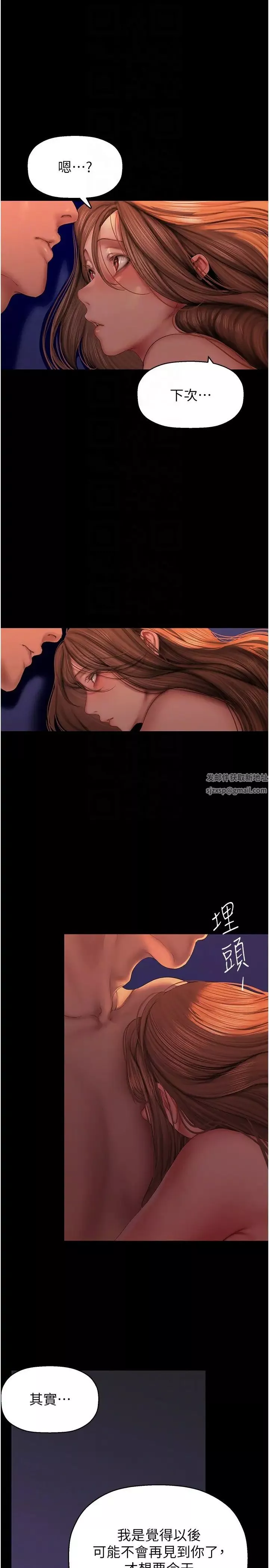美麗新世界第227話-妳能相信我一次嗎?