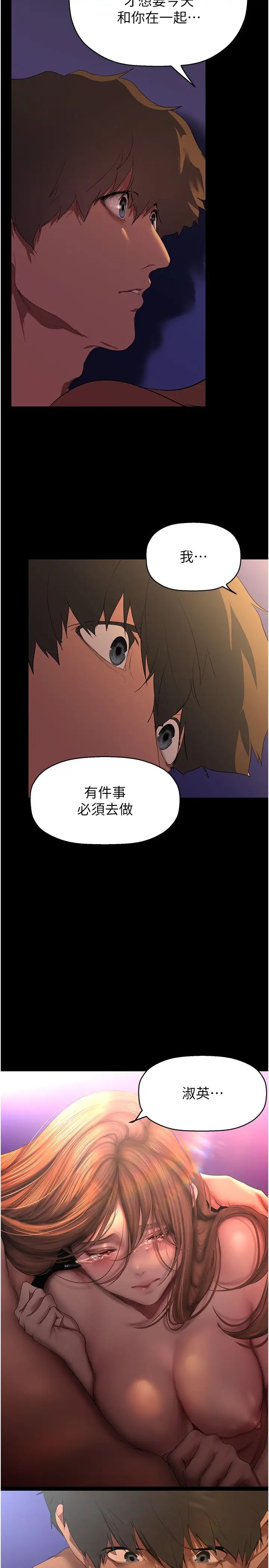 美丽新世界第227话-妳能相信我一次吗?