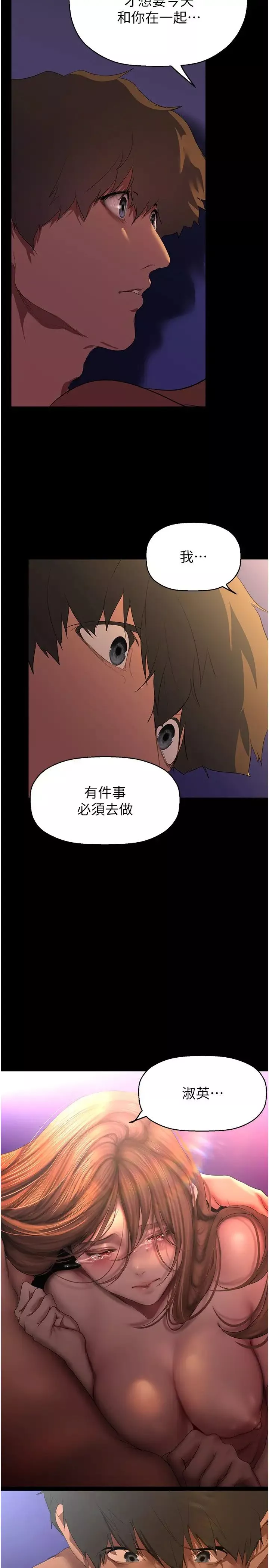 美丽新世界-第227话-妳能相信我一次吗? - 图片 19