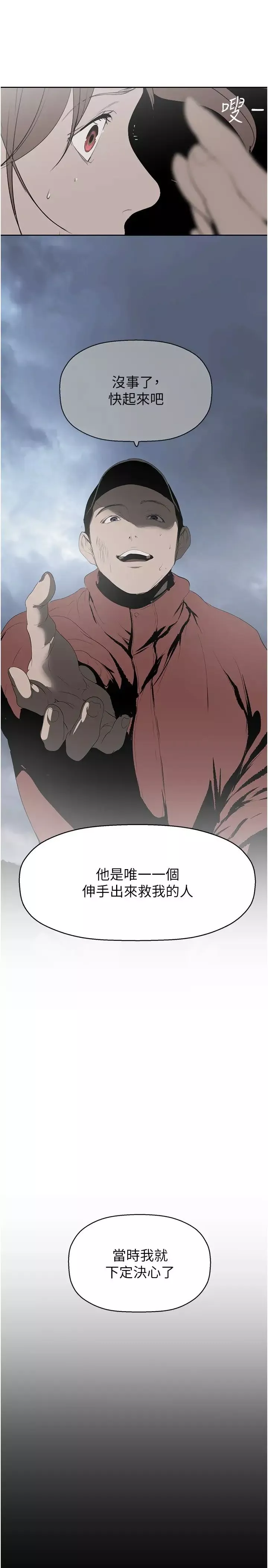 美丽新世界-第227话-妳能相信我一次吗? - 图片 27